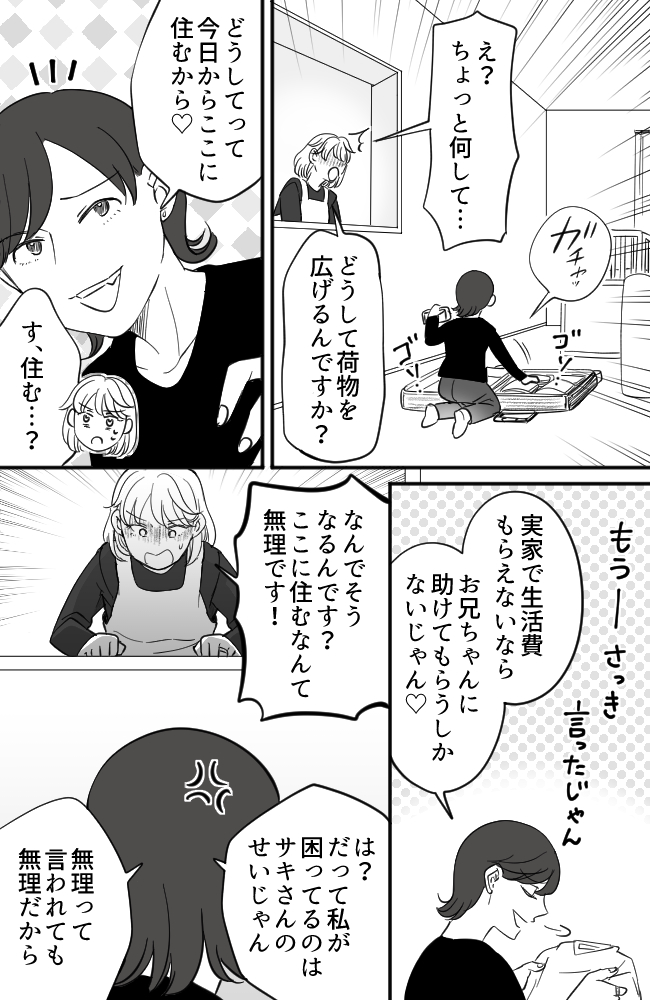 わが家は義母の財布／miyuka