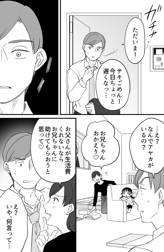 わが家は義母の財布／miyuka