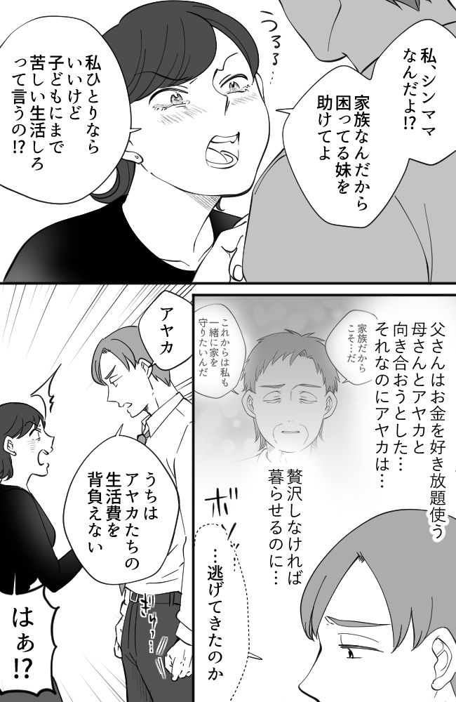 わが家は義母の財布／miyuka