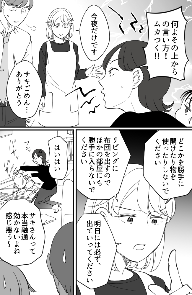 わが家は義母の財布／miyuka