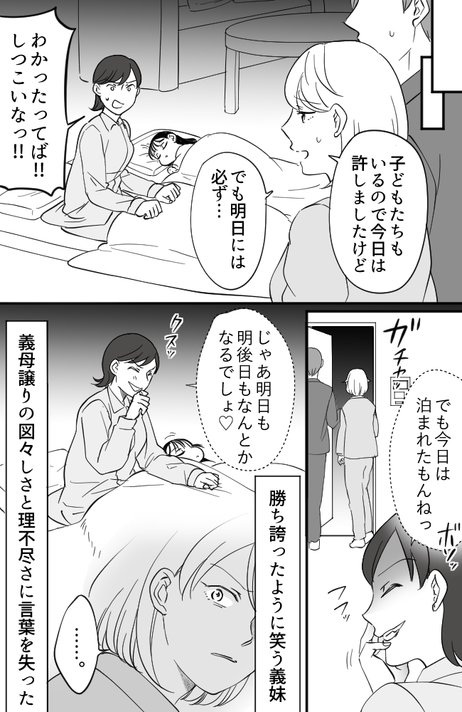 わが家は義母の財布／miyuka