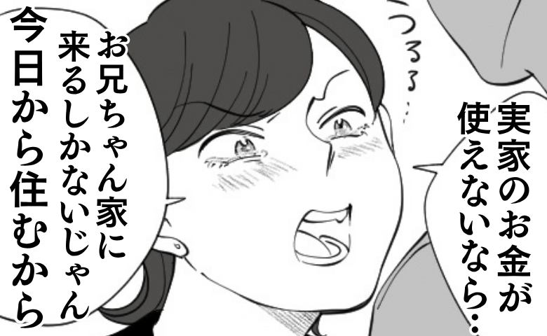 突然「今日からここに住むから♡」義妹親子が押しかけ…まるで義母？図々しすぎる主張 #わが家は義母の財布 25