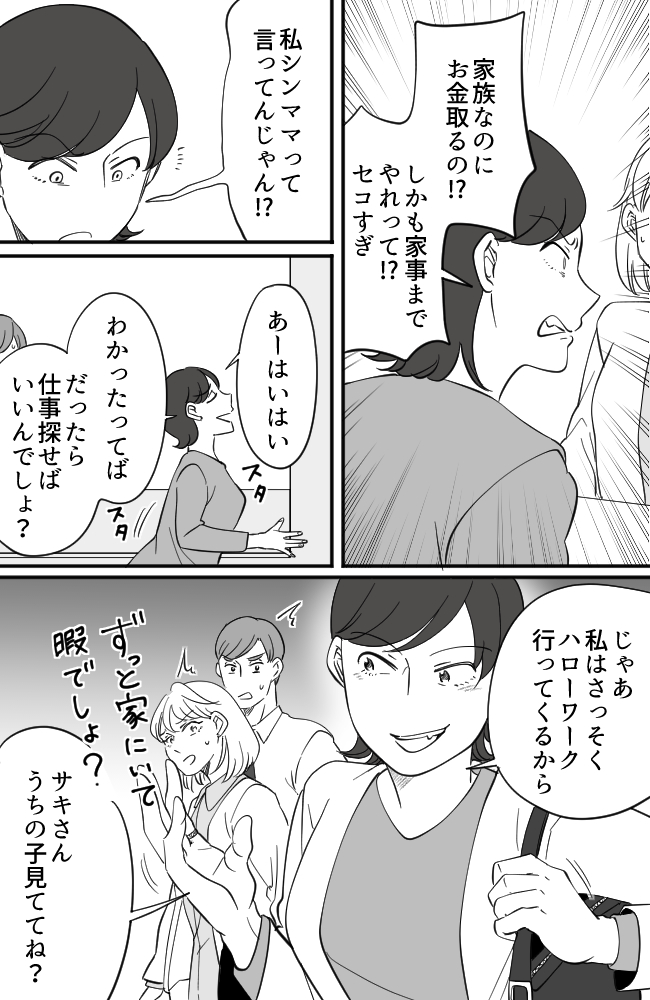 わが家は義母の財布／miyuka