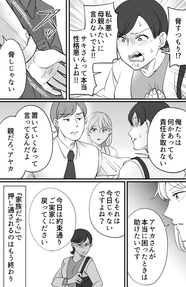 わが家は義母の財布／miyuka