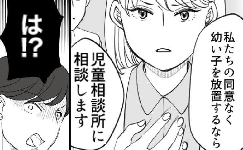 義妹「合鍵ちょうだい♡」居座り宣言に、託児要求→児相に連絡すると告げると…衝撃発言 #わが家は義母の財布 26