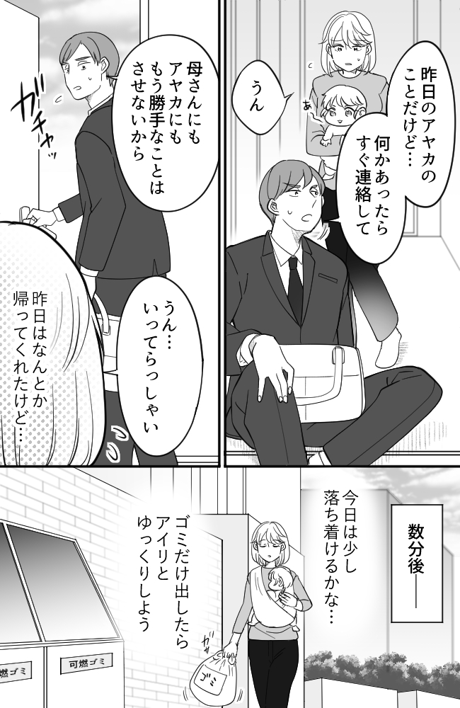 わが家は義母の財布/miyuka