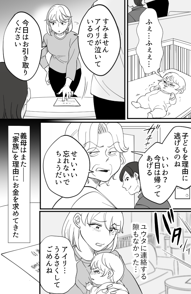 わが家は義母の財布/miyuka