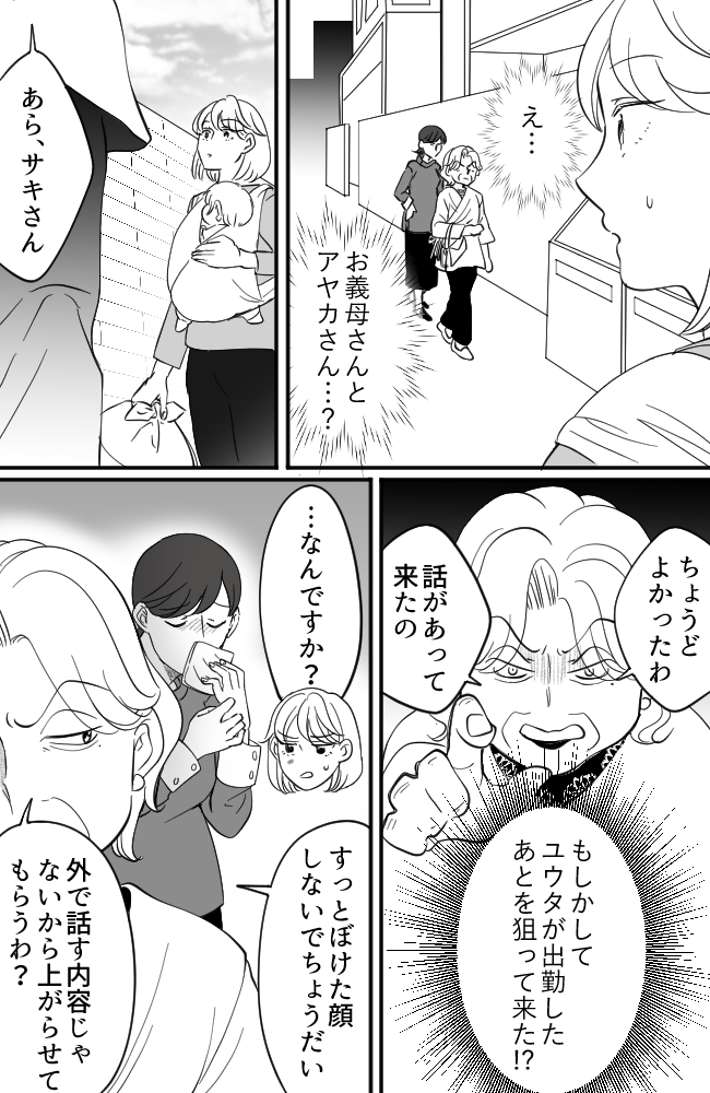 わが家は義母の財布/miyuka
