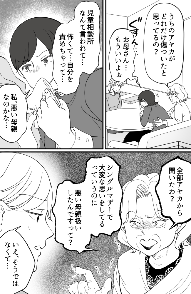 わが家は義母の財布/miyuka