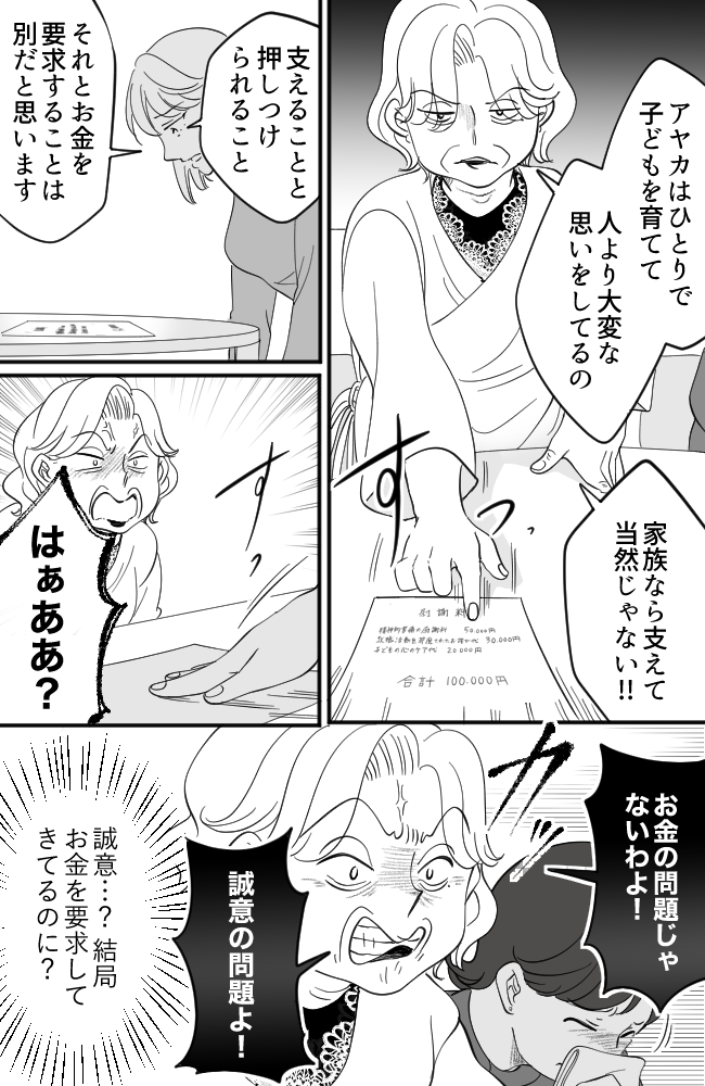 わが家は義母の財布/miyuka