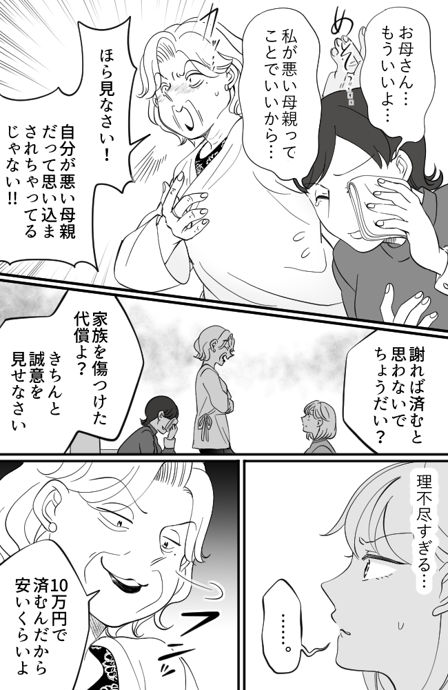 わが家は義母の財布/miyuka