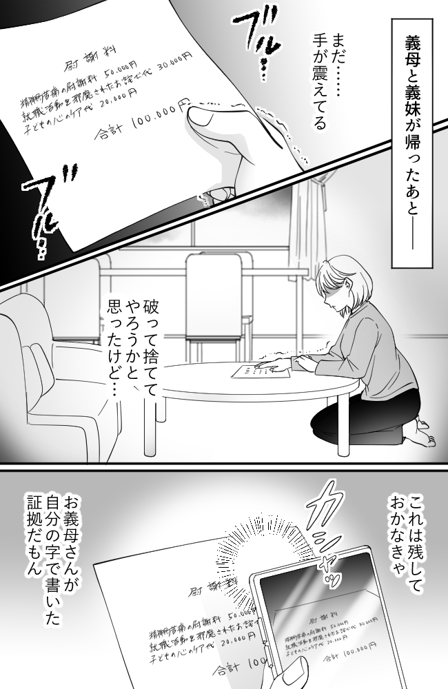 わが家は義母の財布/miyuka