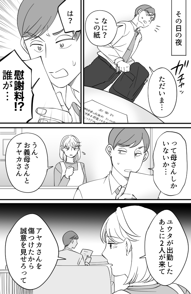 わが家は義母の財布/miyuka