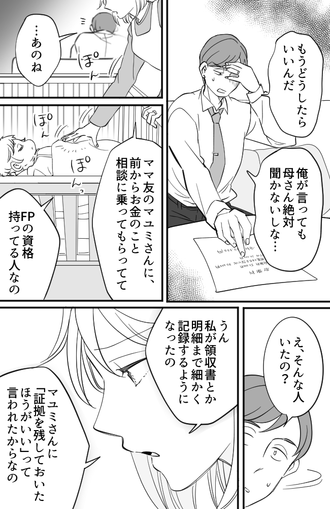 わが家は義母の財布/miyuka