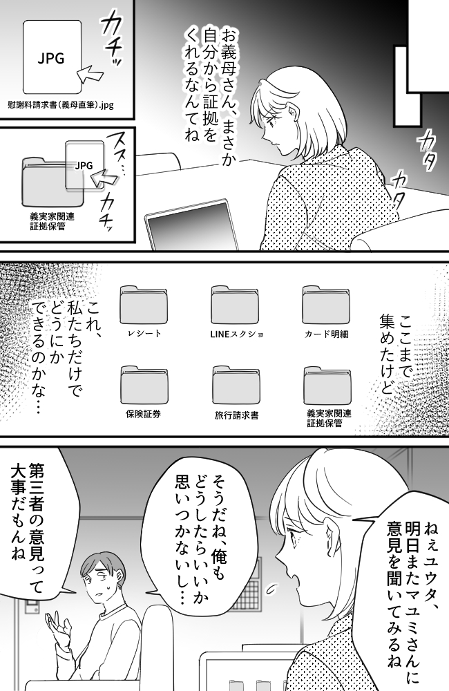 わが家は義母の財布/miyuka