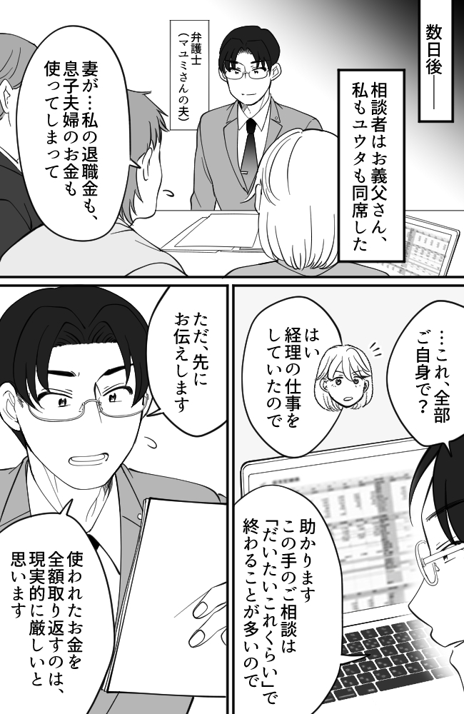 わが家は義母の財布/miyuka