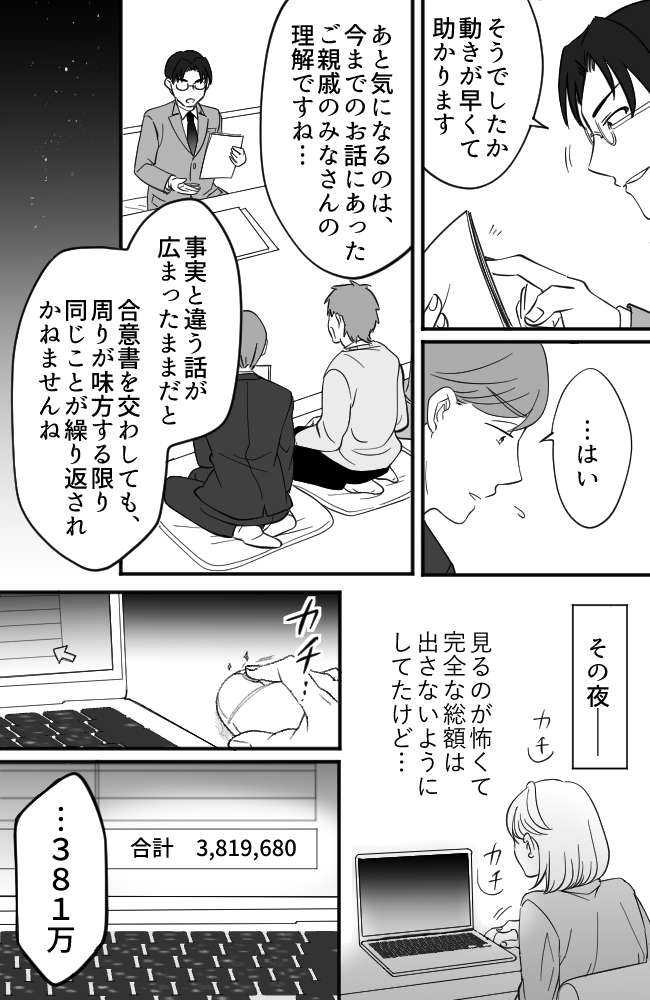 わが家は義母の財布/miyuka