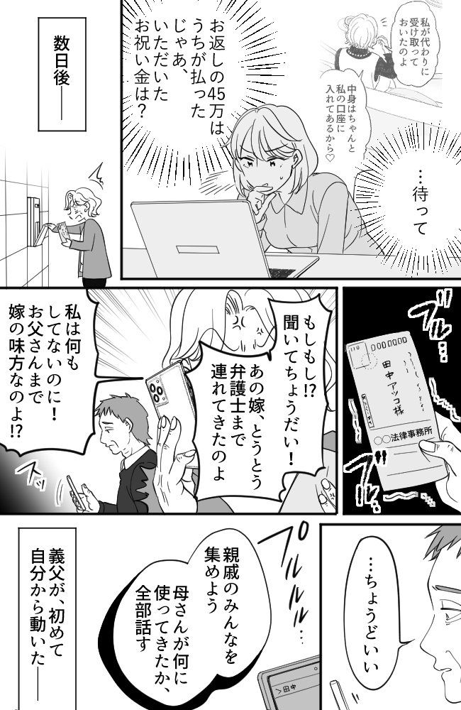わが家は義母の財布/miyuka