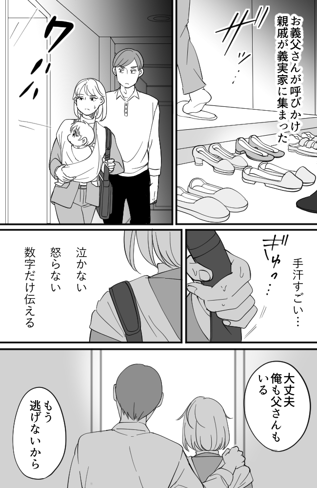 わが家は義母の財布／miyuka