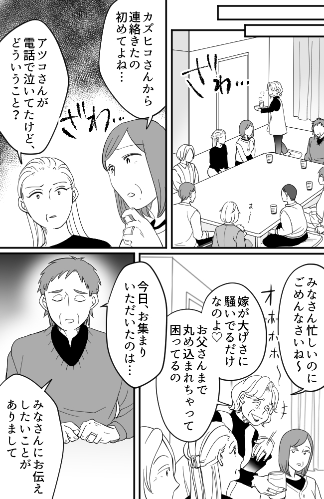 わが家は義母の財布／miyuka