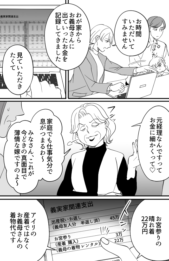 わが家は義母の財布／miyuka