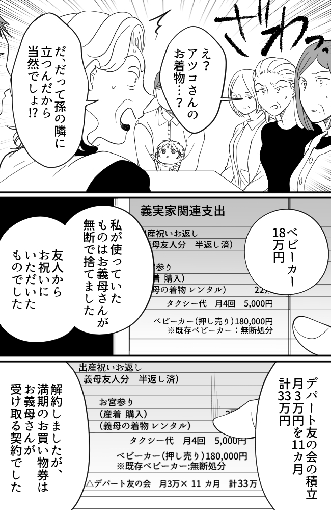 わが家は義母の財布／miyuka