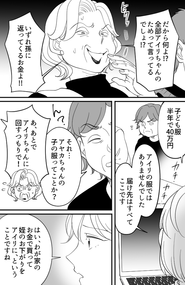 わが家は義母の財布／miyuka