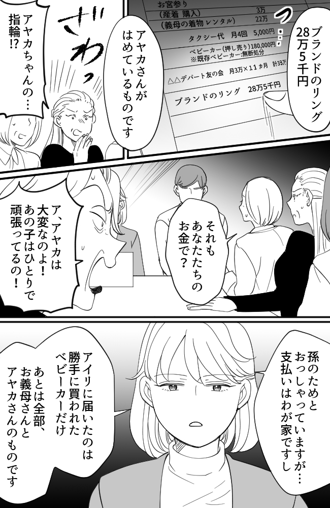 わが家は義母の財布／miyuka