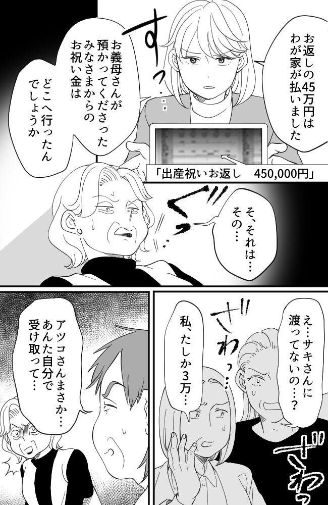 わが家は義母の財布／miyuka