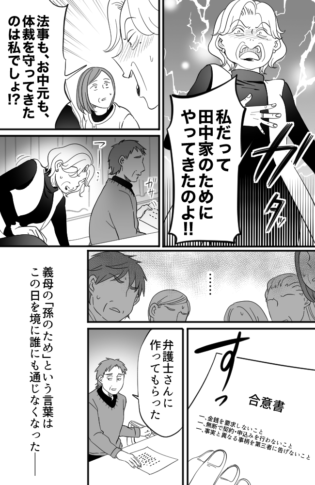 わが家は義母の財布／miyuka