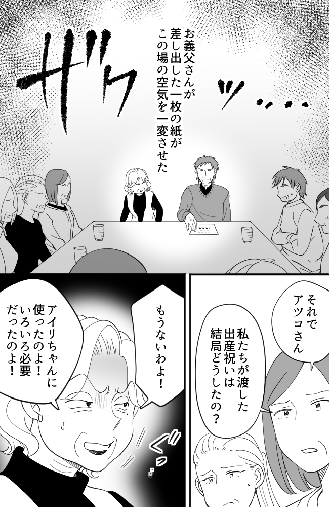 わが家は義母の財布/miyuka