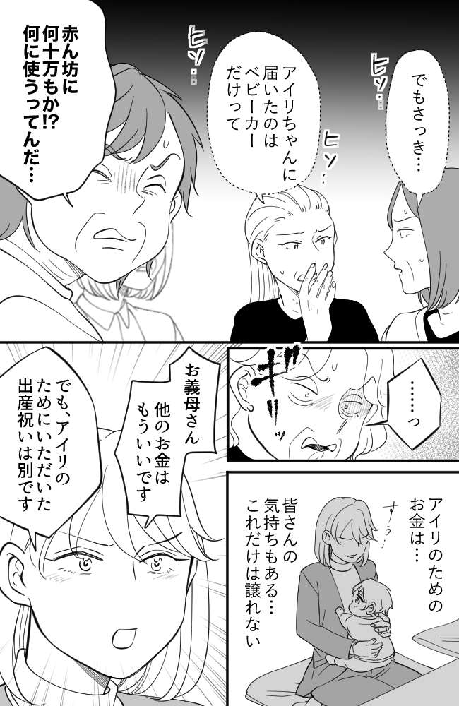 わが家は義母の財布/miyuka