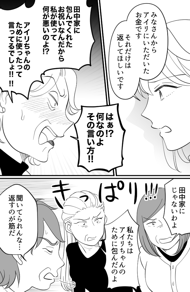 わが家は義母の財布/miyuka