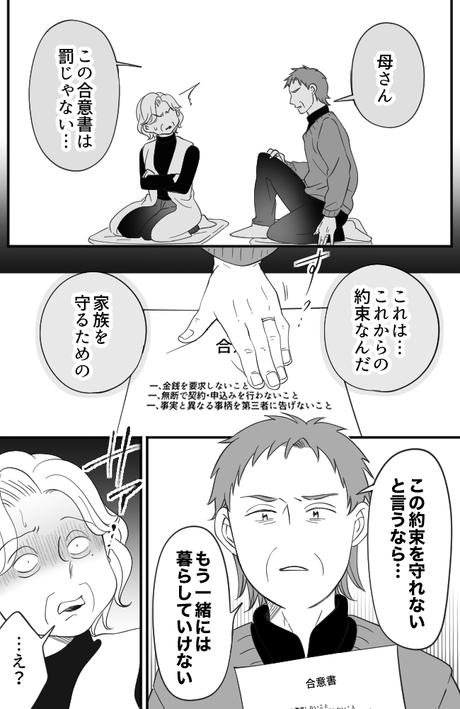 わが家は義母の財布/miyuka