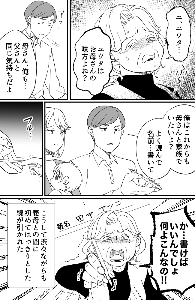 わが家は義母の財布/miyuka