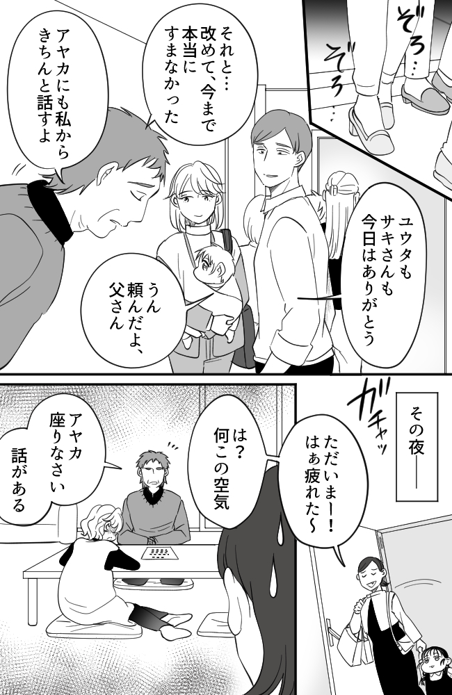 わが家は義母の財布/miyuka