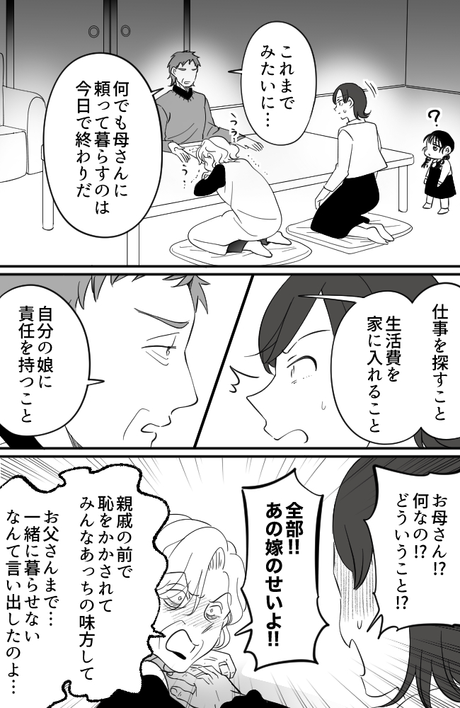 わが家は義母の財布/miyuka