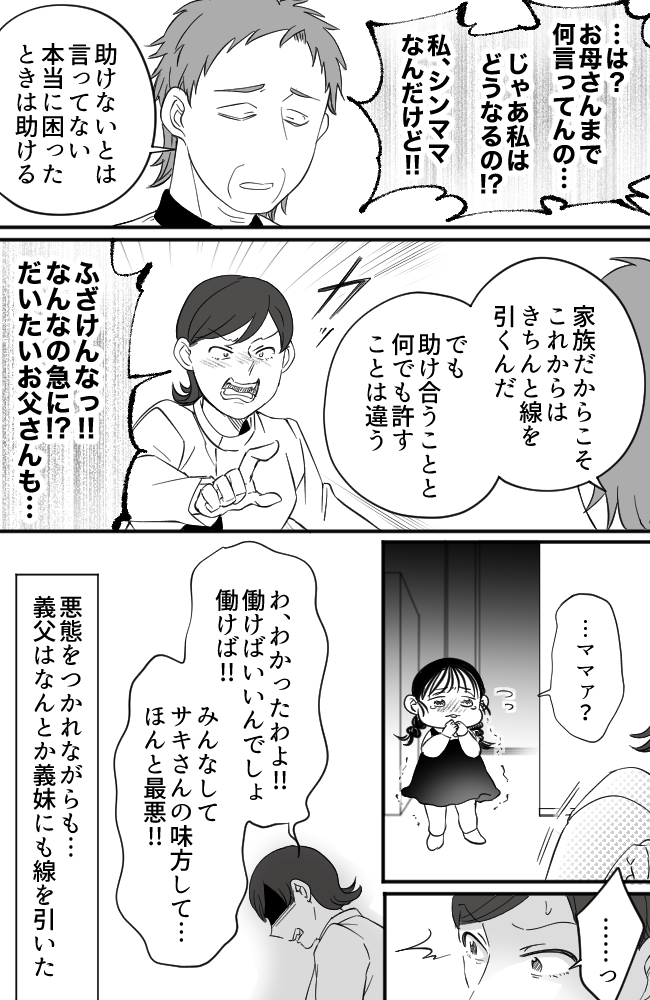 わが家は義母の財布/miyuka
