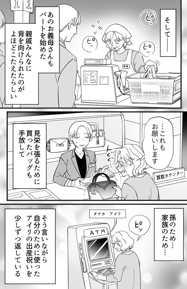わが家は義母の財布/miyuka