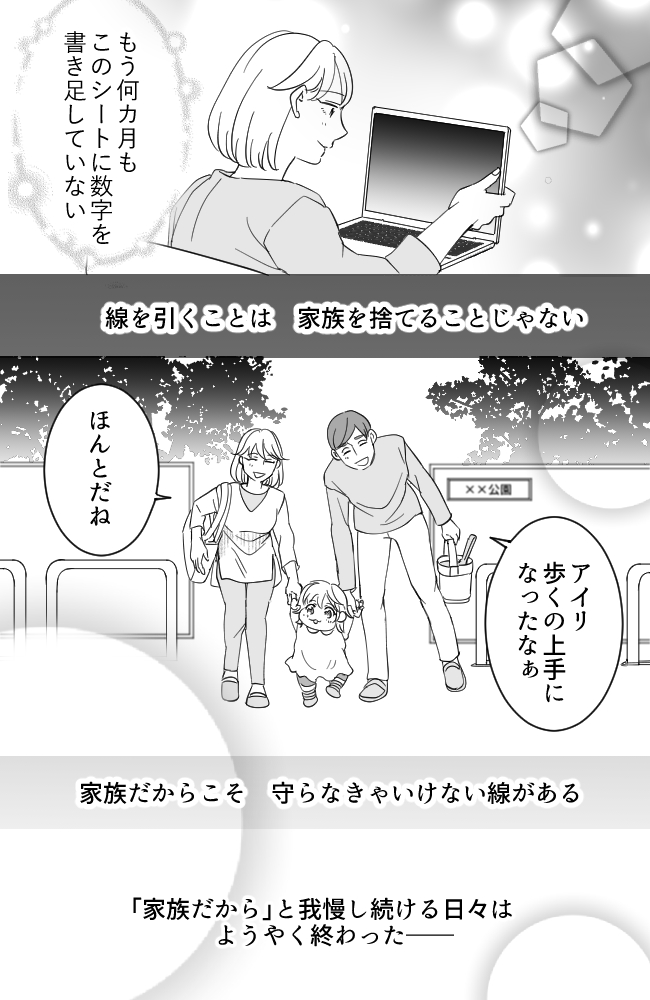 わが家は義母の財布/miyuka
