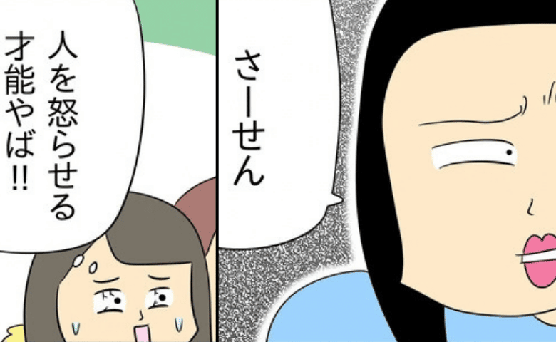 自己中ママ「さーせん」→周囲「人を怒らせる才能やば…」口先謝罪を続けた結果、娘まで失う危機に！？ #マウントママ友が恥をかいた話 17