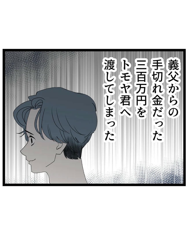 断れない夫／ネギマヨ