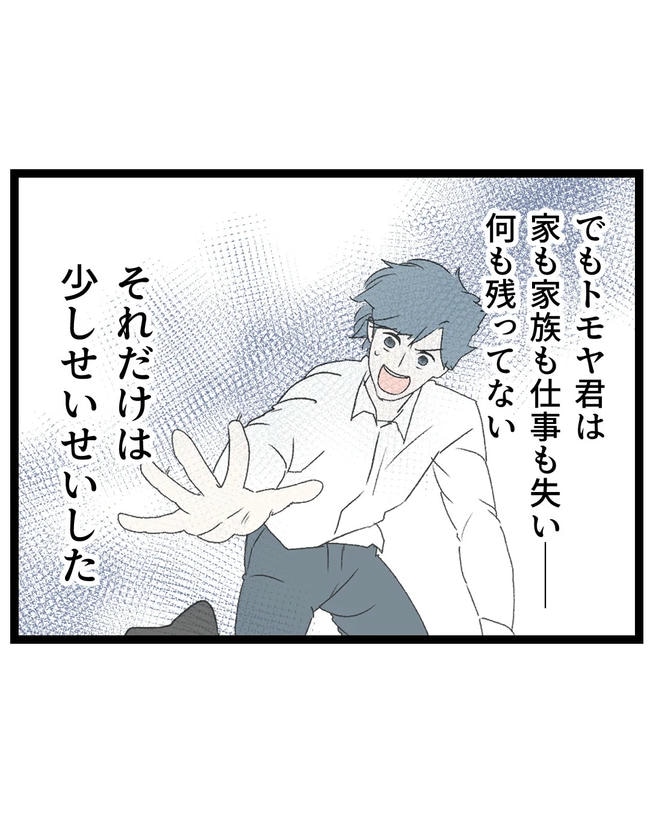断れない夫／ネギマヨ