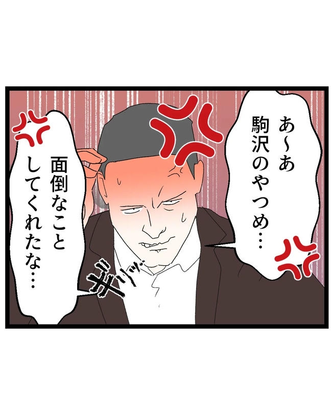 断れない夫／ネギマヨ