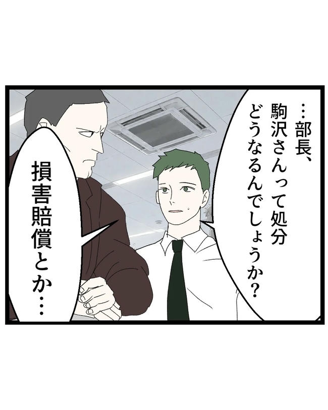 断れない夫／ネギマヨ