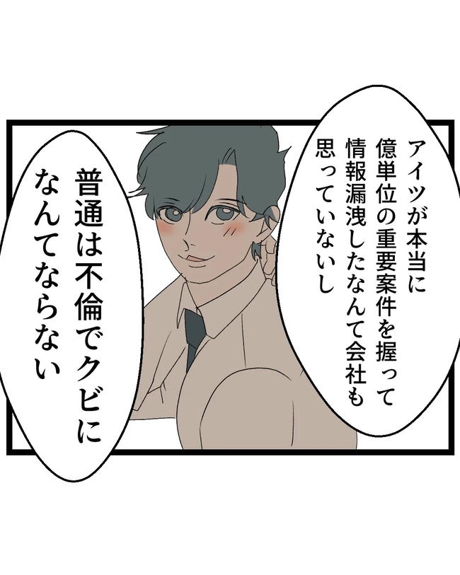 断れない夫／ネギマヨ