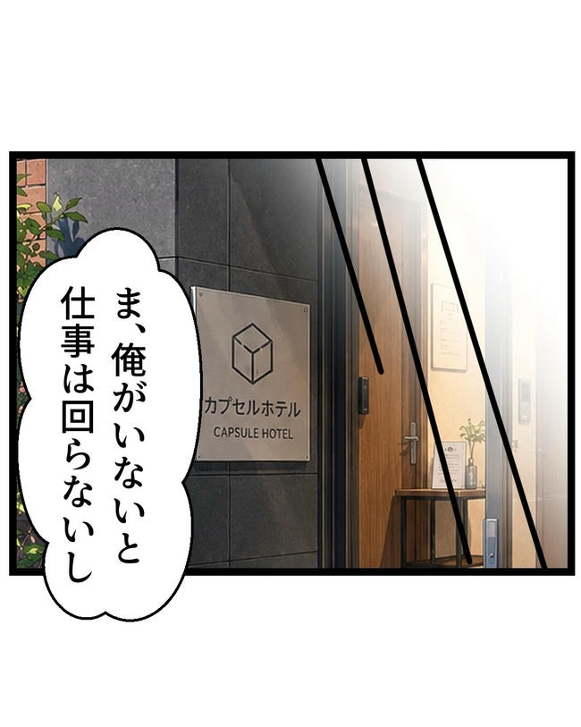 断れない夫／ネギマヨ