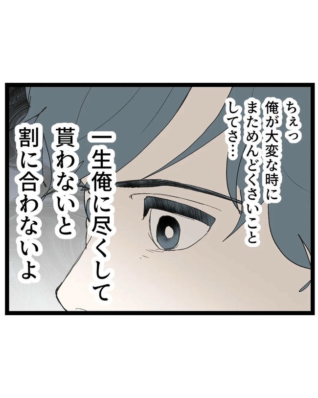 断れない夫／ネギマヨ