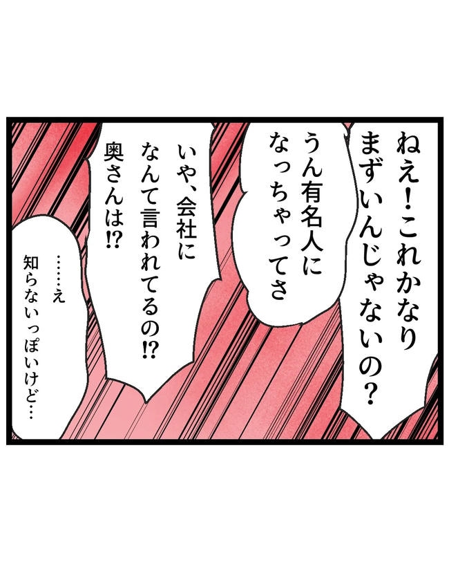 断れない夫/ネギマヨ