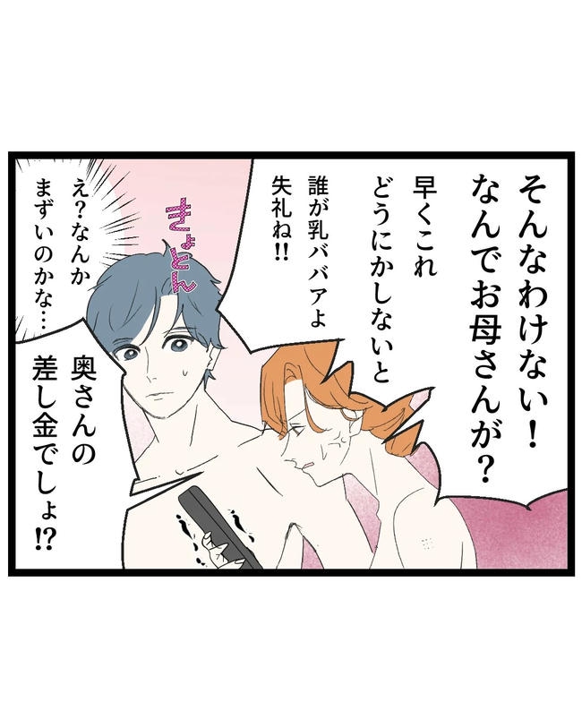 断れない夫/ネギマヨ